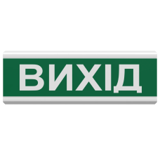 Світлозвуковий оповіщувач Тірас Tiras ОСЗ-12 "Вихід" 24 V