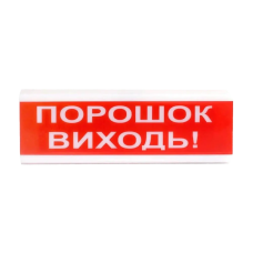 оповіщувач світло-звуковий іскробезпечний Тірас Tiras ОСЗ-6 Ех "Порошок Виходь!"