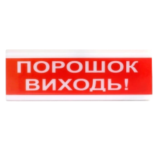 Оповіщувач світлозвуковий Тірас Tiras ОСЗ-6 "Порошок Виходь!"