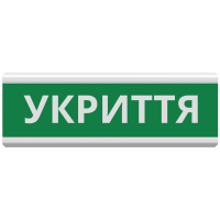 Покажчик пожежний світловий Тірас Tiras ОС-6.22 (12/24V) "УКРИТТЯ"