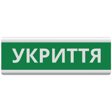 Покажчик пожежний світловий Тірас Tiras ОС-6.22 (12/24V) "УКРИТТЯ"