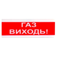 Оповіщувач пожежний світлозвуковий Tiras ОСЗ-4 "ГАЗ ВИХОДЬ!" 12В
