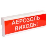 Світлозвуковий сповіщувач ОСЗ-10 "АЕРОЗОЛЬ ВИХОДЬ!" 24V
