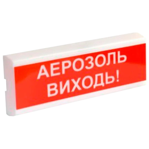 Світлозвуковий сповіщувач ОСЗ-10 "АЕРОЗОЛЬ ВИХОДЬ!" 24V